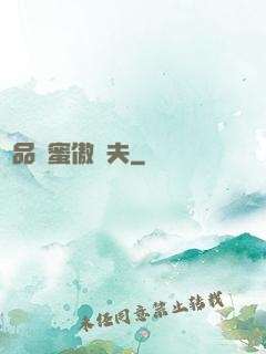 極品閨蜜傲嬌夫