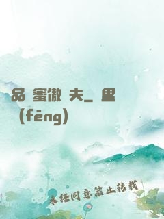 極品閨蜜傲嬌夫