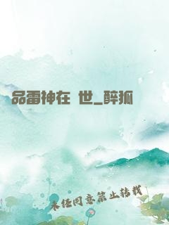 極品雷神在異世