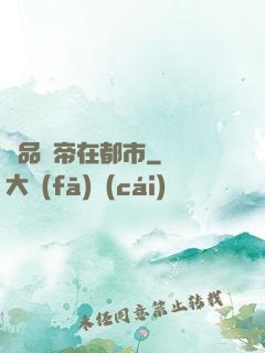 極品龍帝在都市