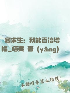 極寒求生：我能百倍增幅