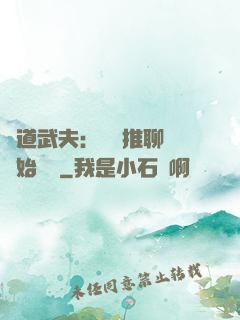 極道武夫：從橫推聊齋開始無敵