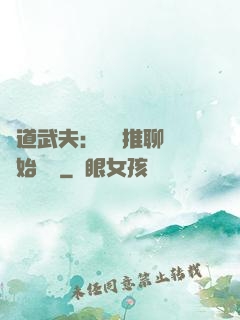 極道武夫：從橫推聊齋開始無敵