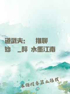 極道武夫：從橫推聊齋開始無敵