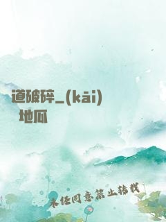 極道破碎