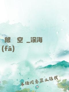 極限兌換空間