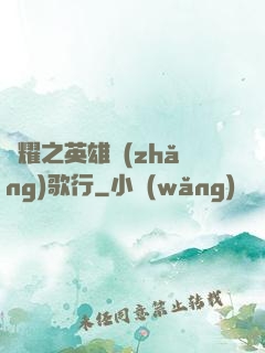 榮耀之英雄長(zhǎng)歌行