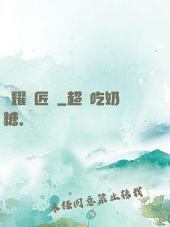 榮耀鐵匠鋪