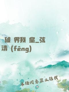 槍破劍界我為皇