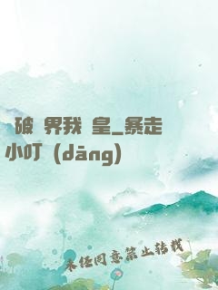 槍破劍界我為皇