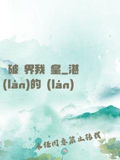 槍破劍界我為皇