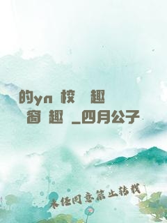 樂樂的yn蕩校園筆趣閣無彈窗筆趣閣