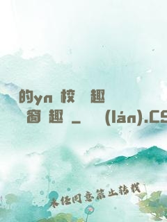 樂樂的yn蕩校園筆趣閣無彈窗筆趣閣