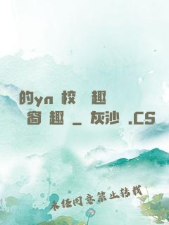 樂樂的yn蕩校園筆趣閣無彈窗筆趣閣