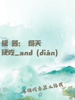 模擬器：開局天賦軟飯硬吃