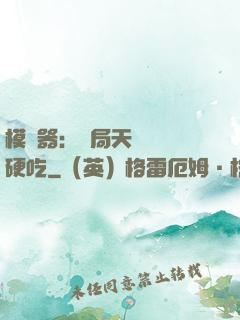 模擬器：開局天賦軟飯硬吃