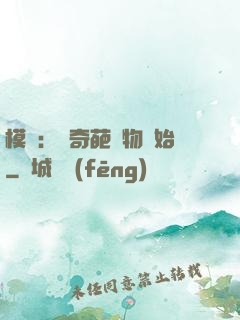 模擬：從奇葩動物開始