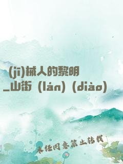 機(jī)械人的黎明