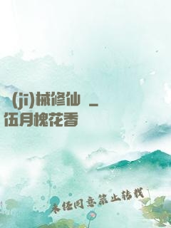 機(jī)械修仙錄