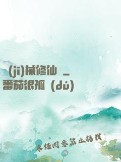機(jī)械修仙錄