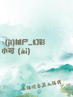機(jī)械尸