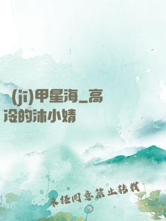 機(jī)甲星海