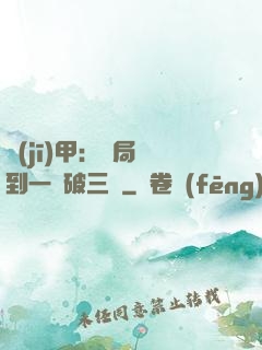 機(jī)甲：開局簽到一輛破三輪