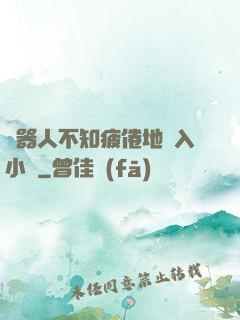 機器人不知疲倦地進入小說