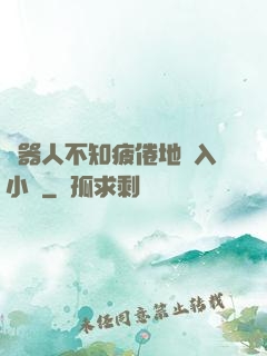 機器人不知疲倦地進入小說