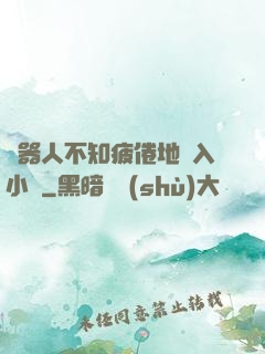 機器人不知疲倦地進入小說