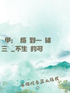 機甲：開局簽到一輛破三輪