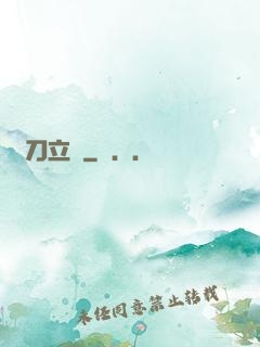 橫刀立馬