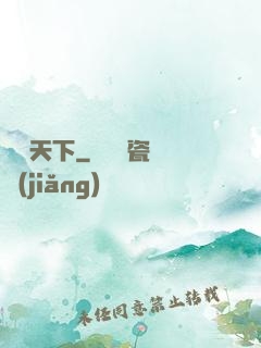 橫掃天下
