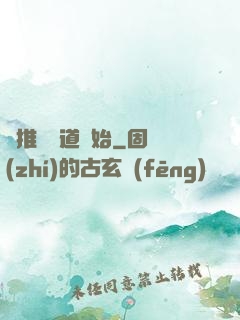橫推從極道開始
