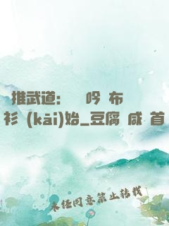 橫推武道：從龍吟鐵布衫開(kāi)始