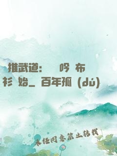 橫推武道：從龍吟鐵布衫開始