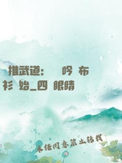 橫推武道：從龍吟鐵布衫開始