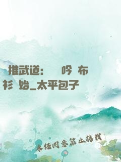 橫推武道：從龍吟鐵布衫開始