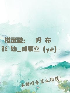 橫推武道：從龍吟鐵布衫開始