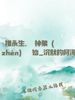 橫推永生，從神象鎮(zhèn)獄勁開始