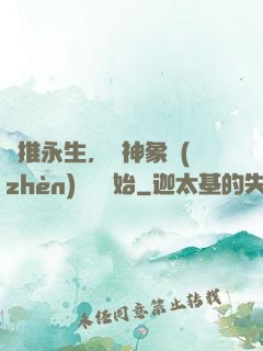 橫推永生，從神象鎮(zhèn)獄勁開始