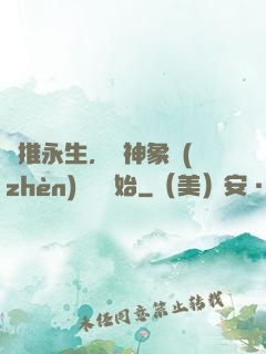 橫推永生，從神象鎮(zhèn)獄勁開始