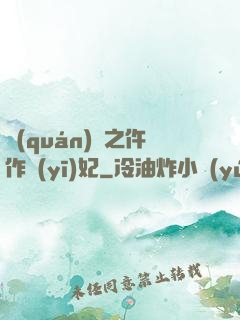 權(quán)寵之仵作醫(yī)妃
