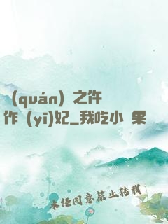 權(quán)寵之仵作醫(yī)妃