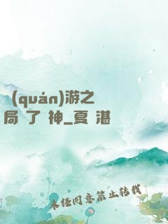 權(quán)游之開局賣了眾神