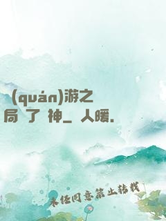 權(quán)游之開局賣了眾神