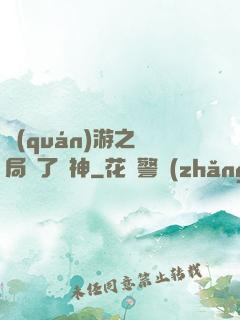 權(quán)游之開局賣了眾神
