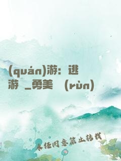 權(quán)游：逃殺游戲