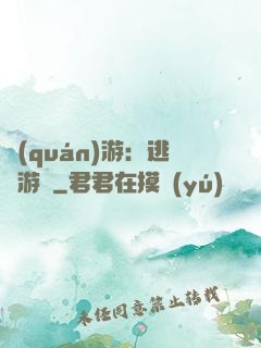 權(quán)游：逃殺游戲