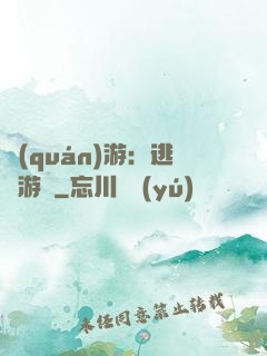 權(quán)游：逃殺游戲